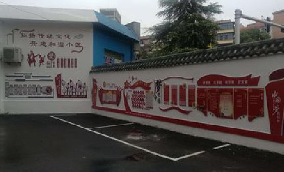 上高社区文化墙的创意设计。