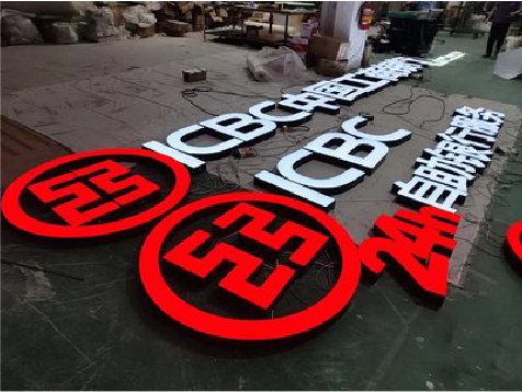 上高教你如何保养亚克力发光字