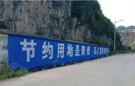 上高墙体广告制作中那些醒目的标语。