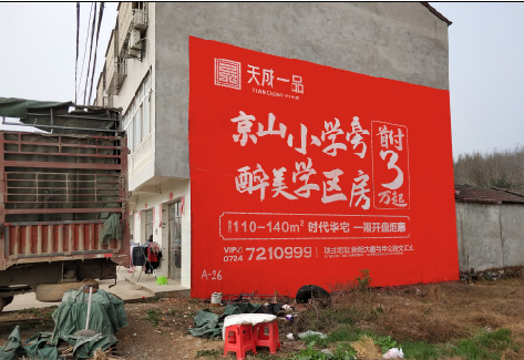 上高户外墙体广告的独特宣传魅力