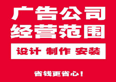 上高广告制作有什么技巧？